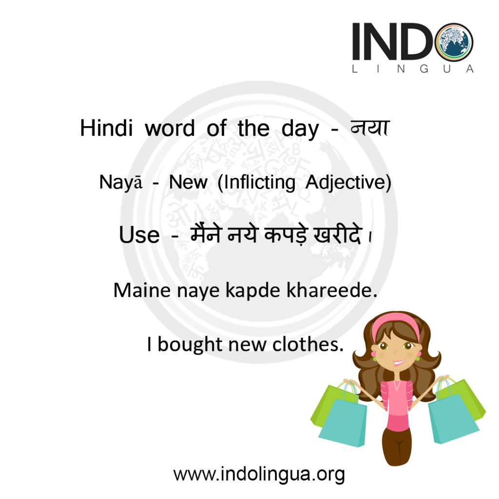 Hindi word of the day - नया 